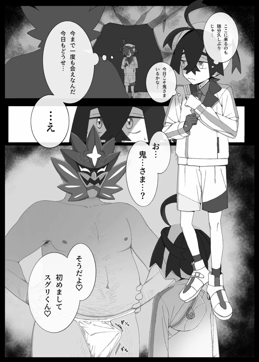 スグリくんが鬼さまみたいに強くなるためがんばる漫画 2ページ