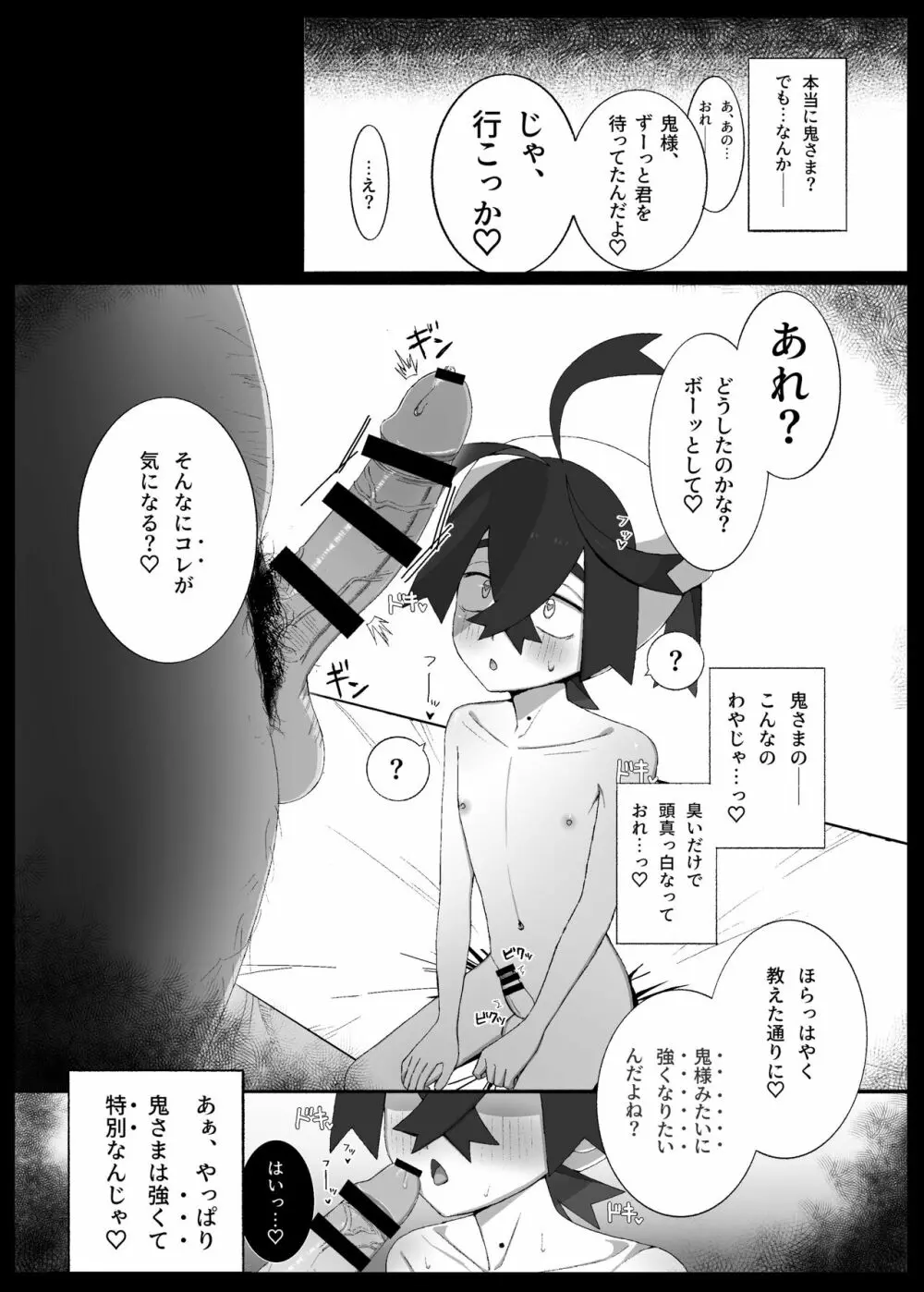 スグリくんが鬼さまみたいに強くなるためがんばる漫画 3ページ