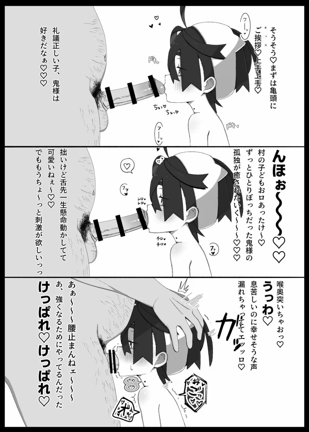 スグリくんが鬼さまみたいに強くなるためがんばる漫画 4ページ