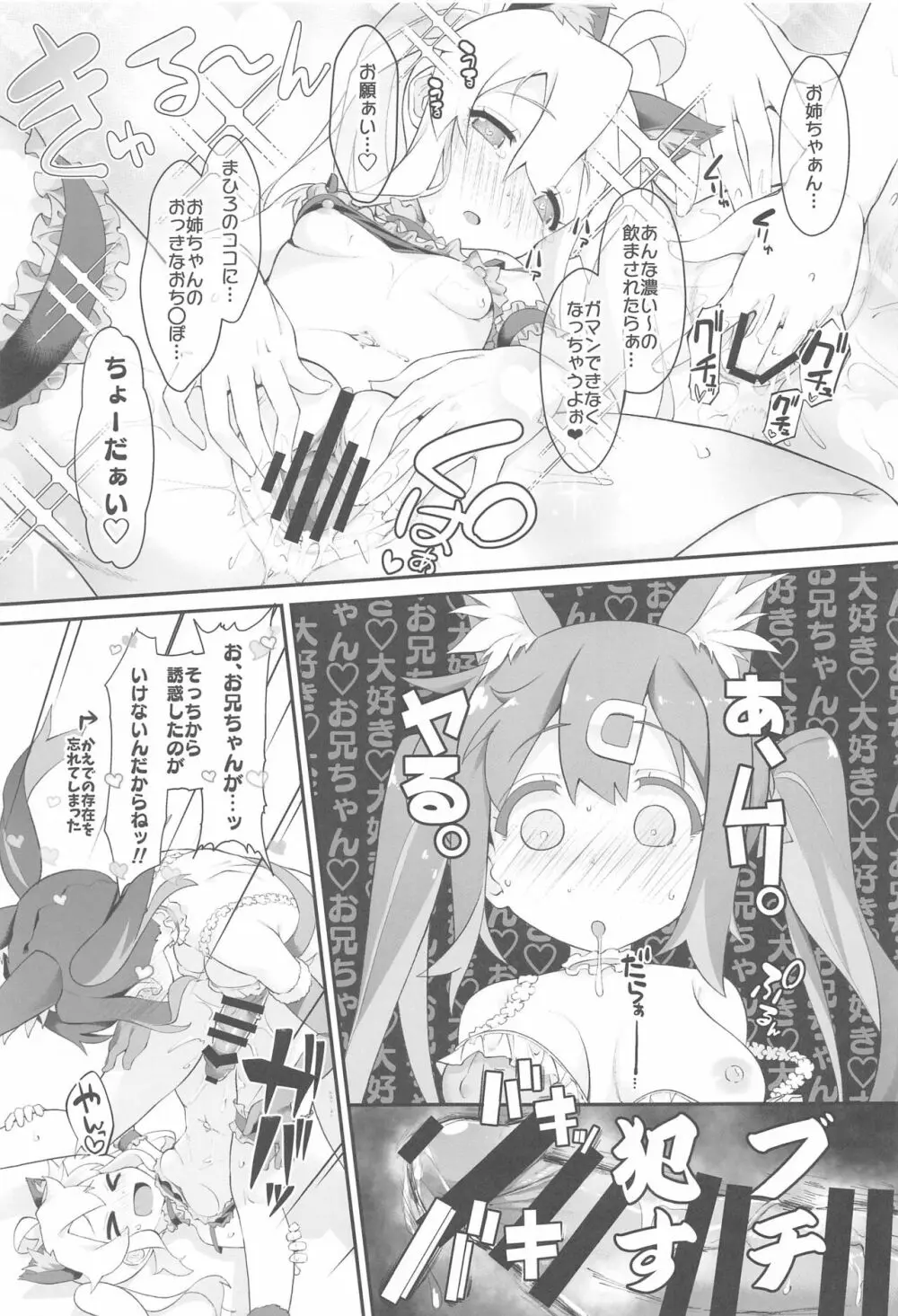 お兄ちゃんがイケナイ娘になっちゃったのでコレで理解らせることにした 12ページ