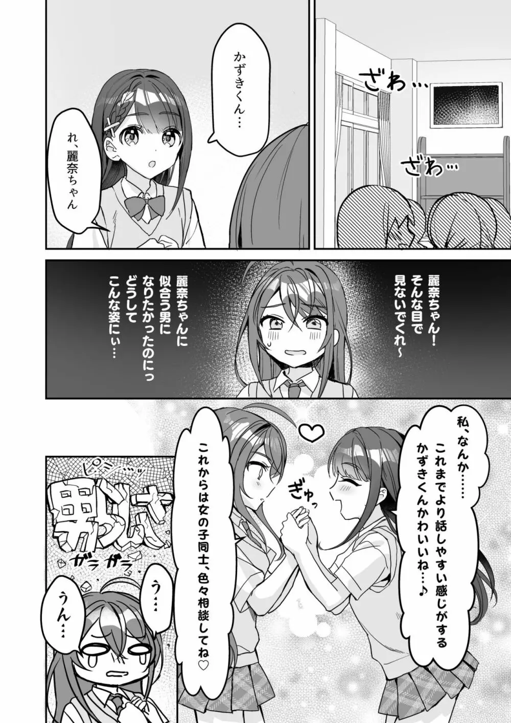 TSきょうだい 19ページ