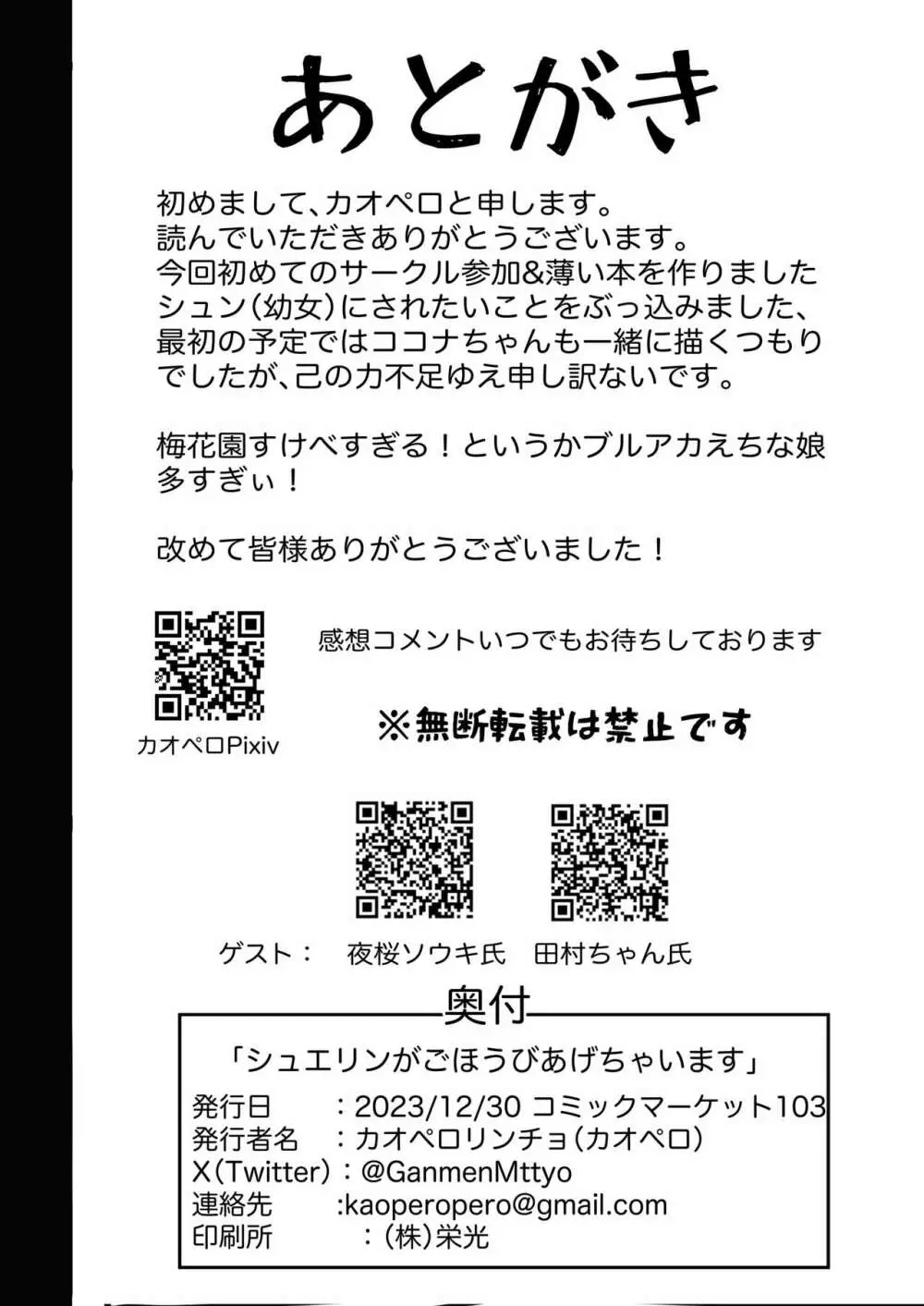 シュエリンがごほうびあげちゃいます 18ページ