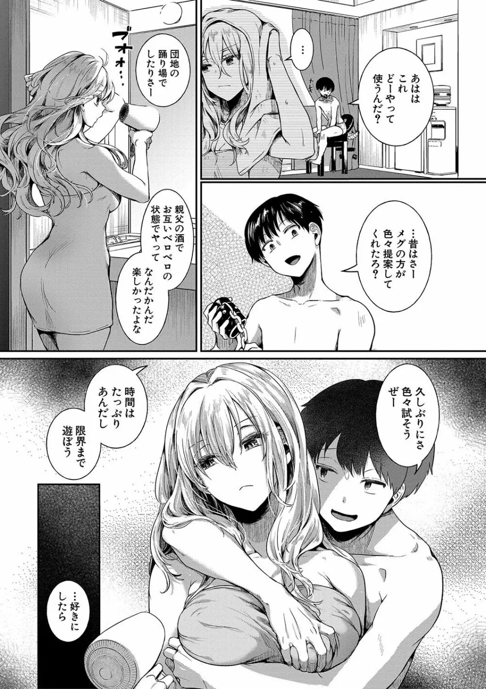 私は女の子が好きだったはずなのに 128ページ