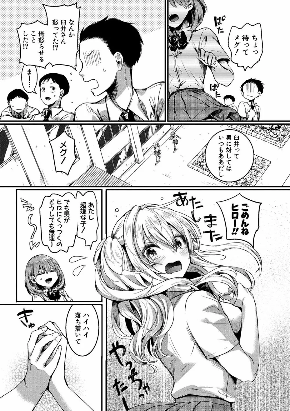 私は女の子が好きだったはずなのに 16ページ