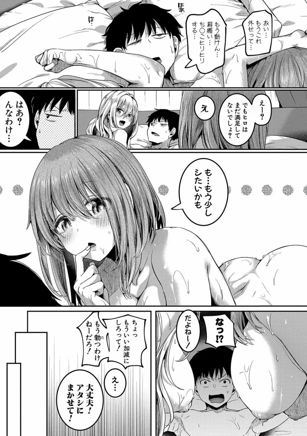 私は女の子が好きだったはずなのに 196ページ