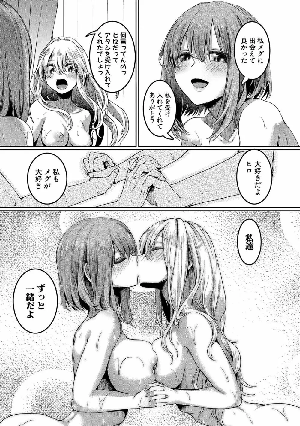 私は女の子が好きだったはずなのに 202ページ