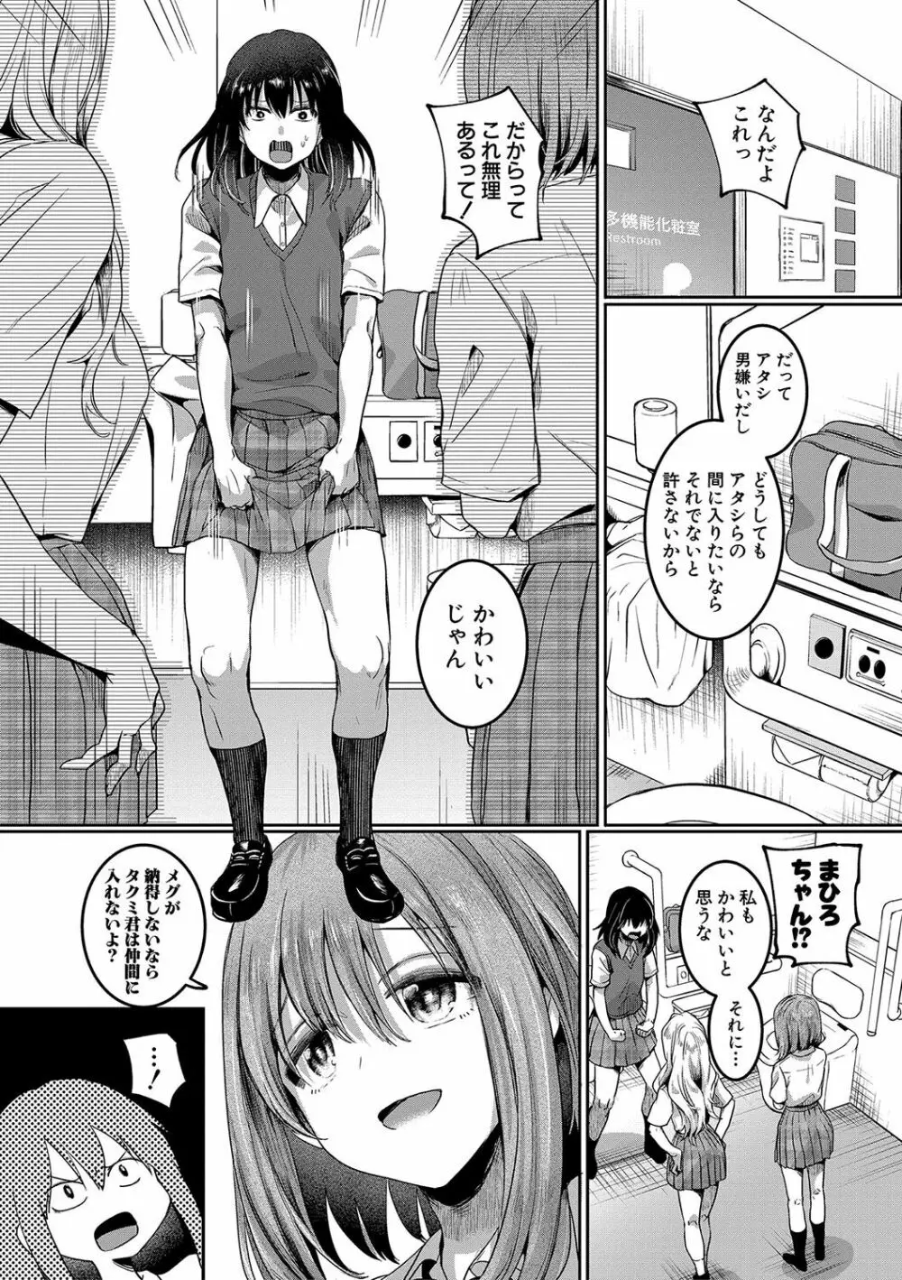 私は女の子が好きだったはずなのに 203ページ