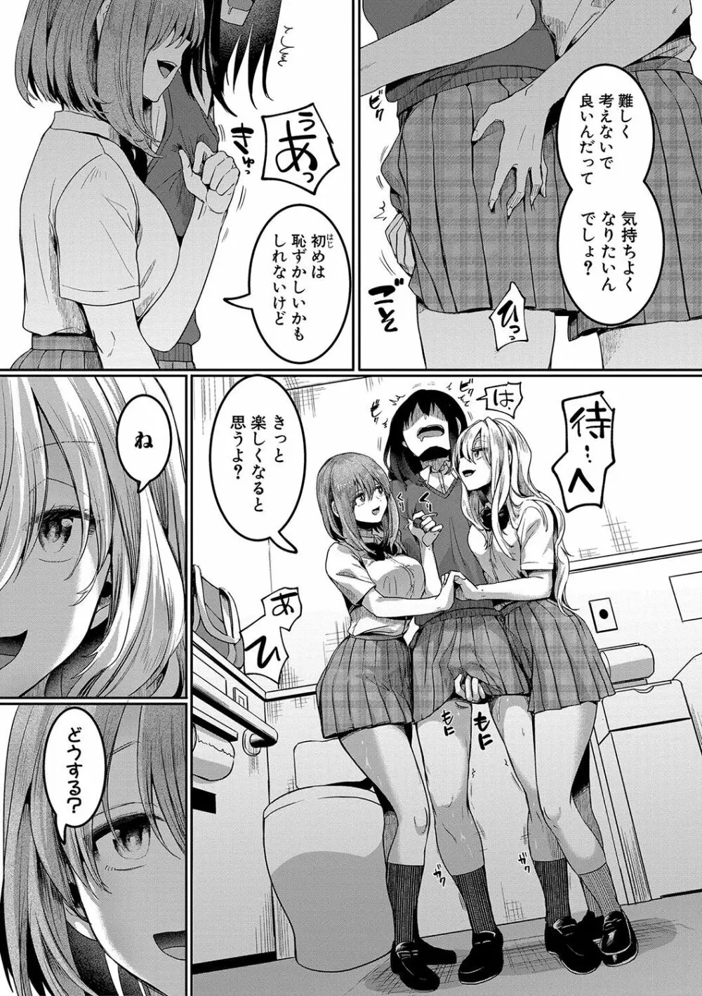 私は女の子が好きだったはずなのに 204ページ