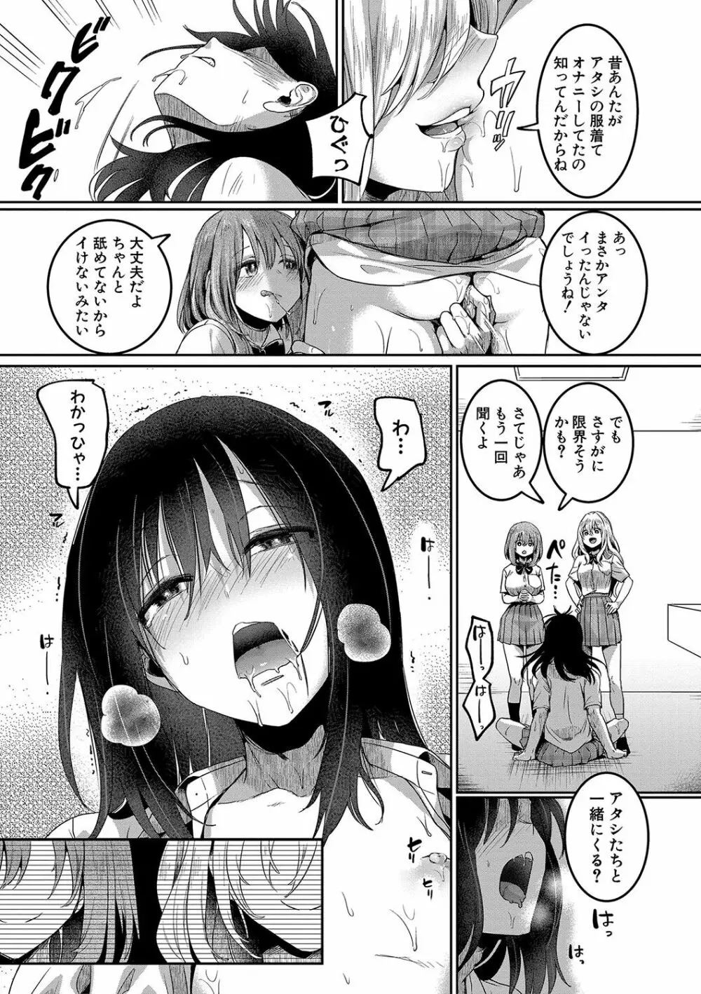 私は女の子が好きだったはずなのに 206ページ