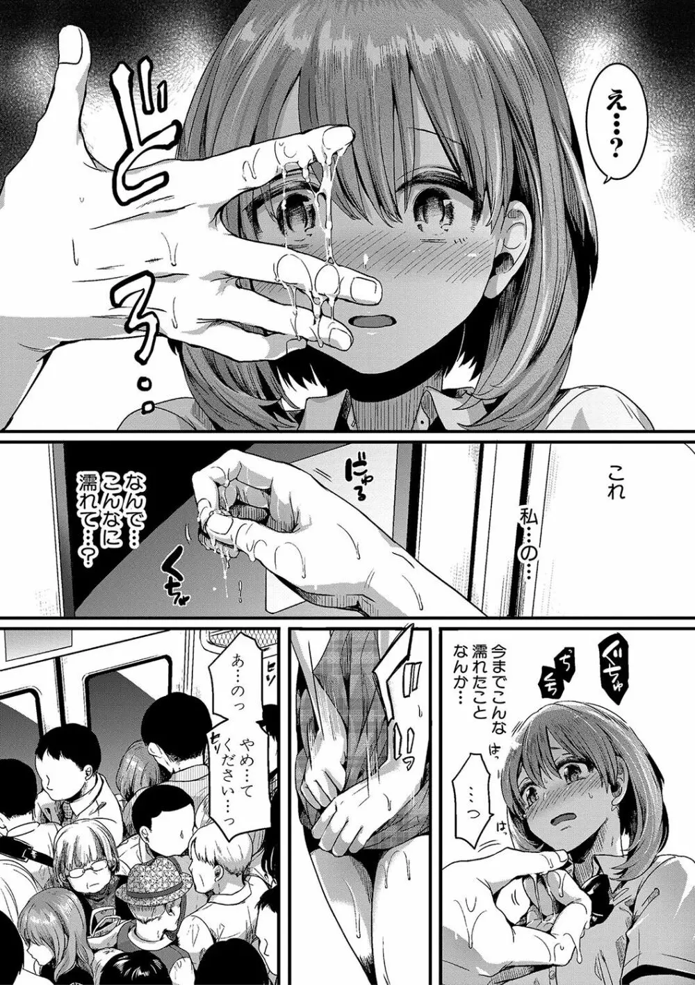 私は女の子が好きだったはずなのに 25ページ