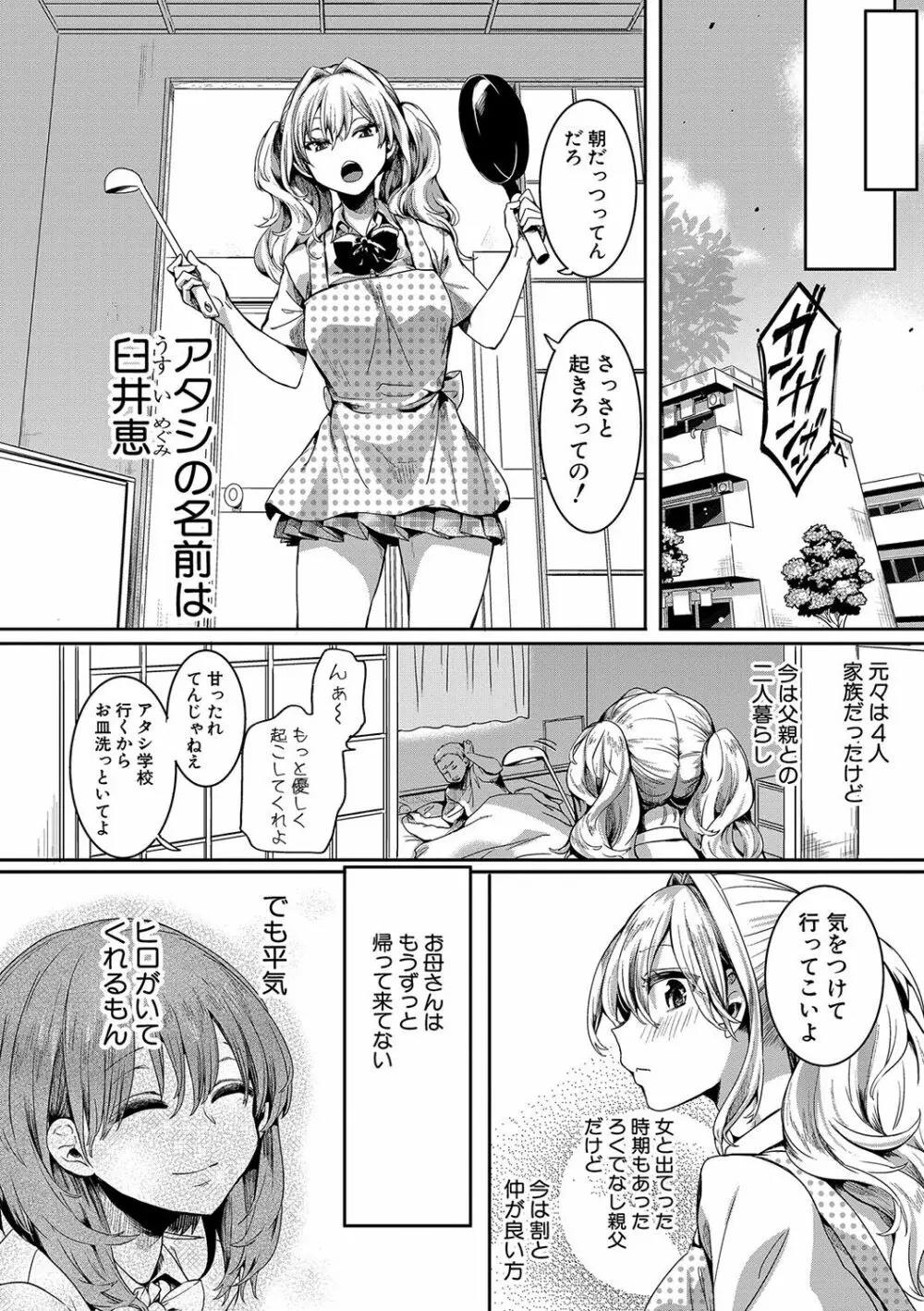 私は女の子が好きだったはずなのに 87ページ