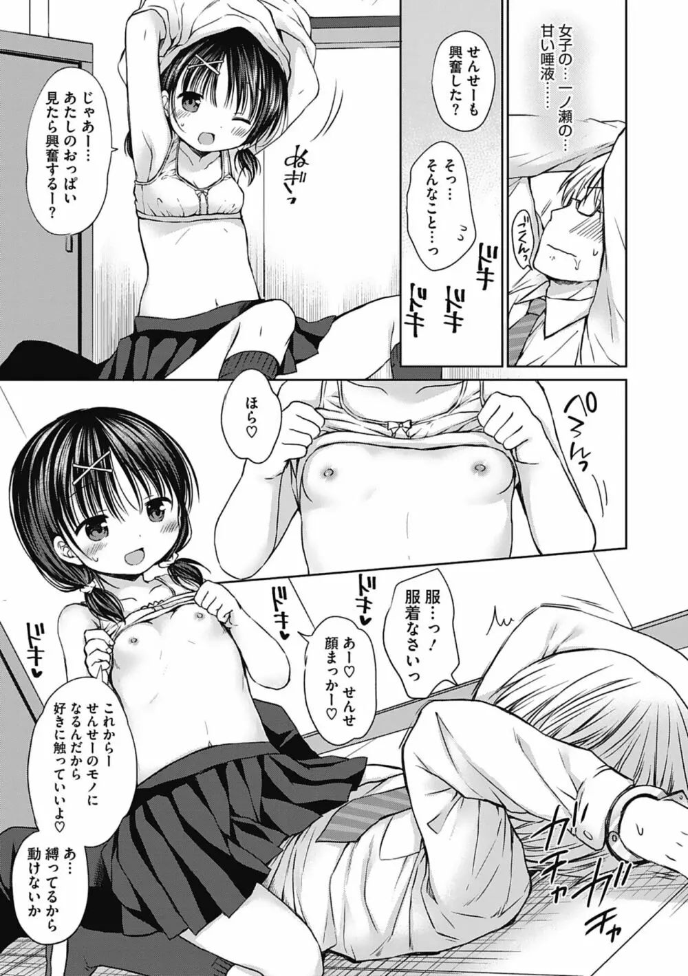 僕を惑わす小さなカラダ 102ページ