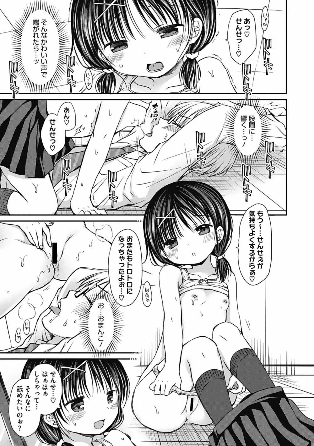 僕を惑わす小さなカラダ 104ページ