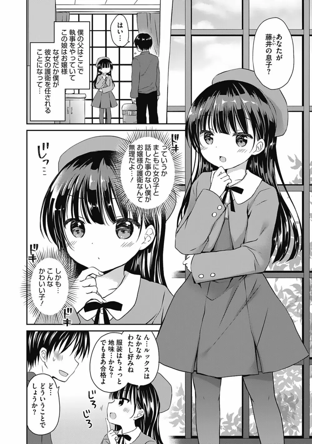 僕を惑わす小さなカラダ 27ページ