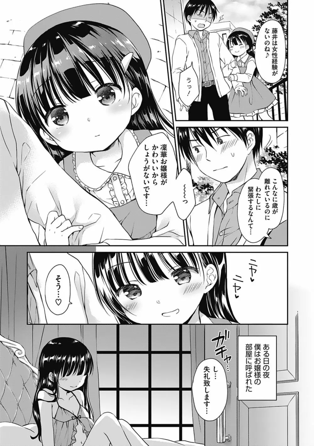 僕を惑わす小さなカラダ 30ページ