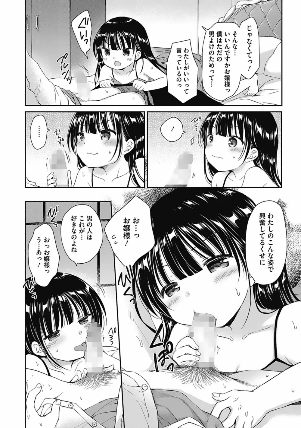 僕を惑わす小さなカラダ 33ページ