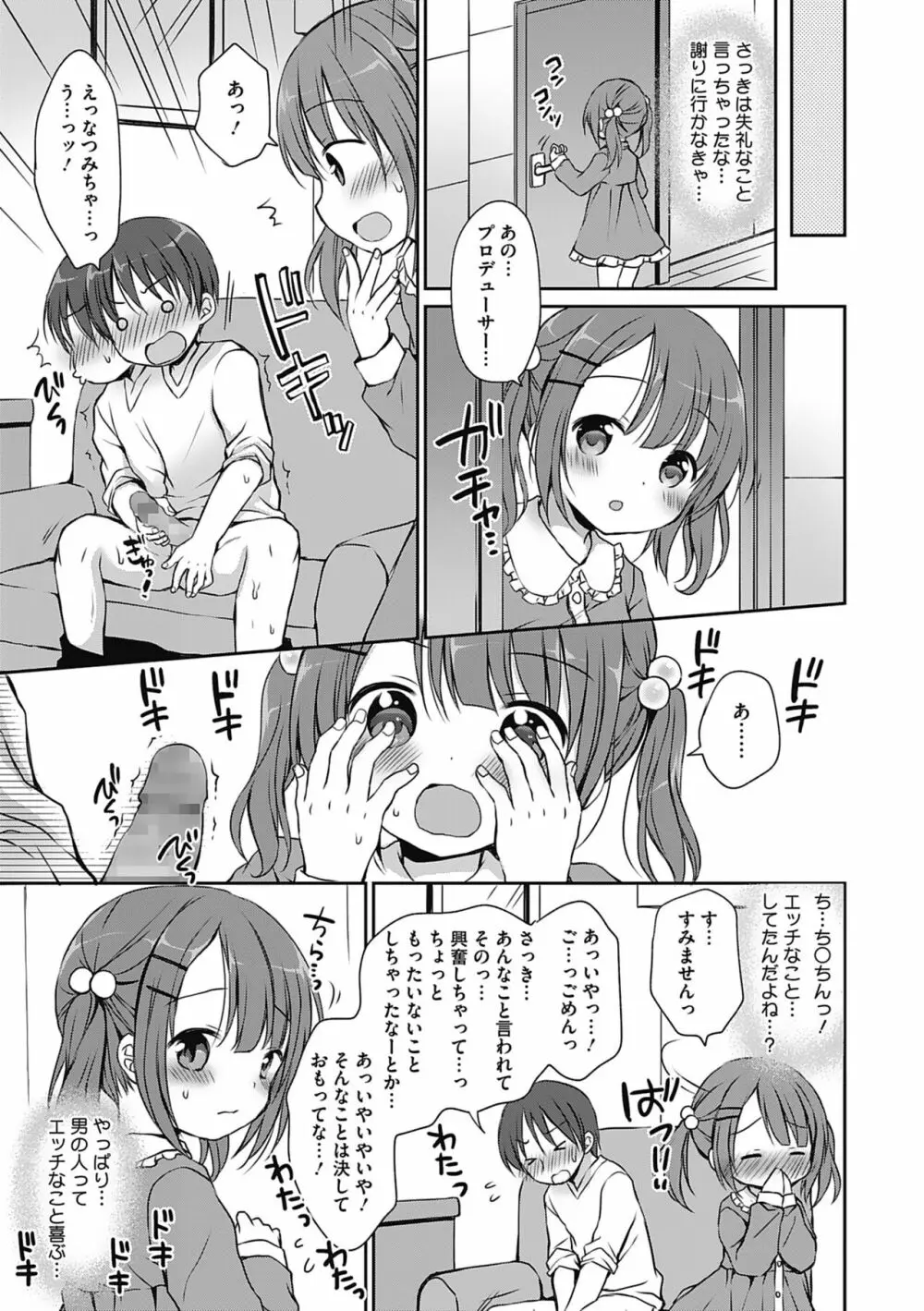 僕を惑わす小さなカラダ 56ページ