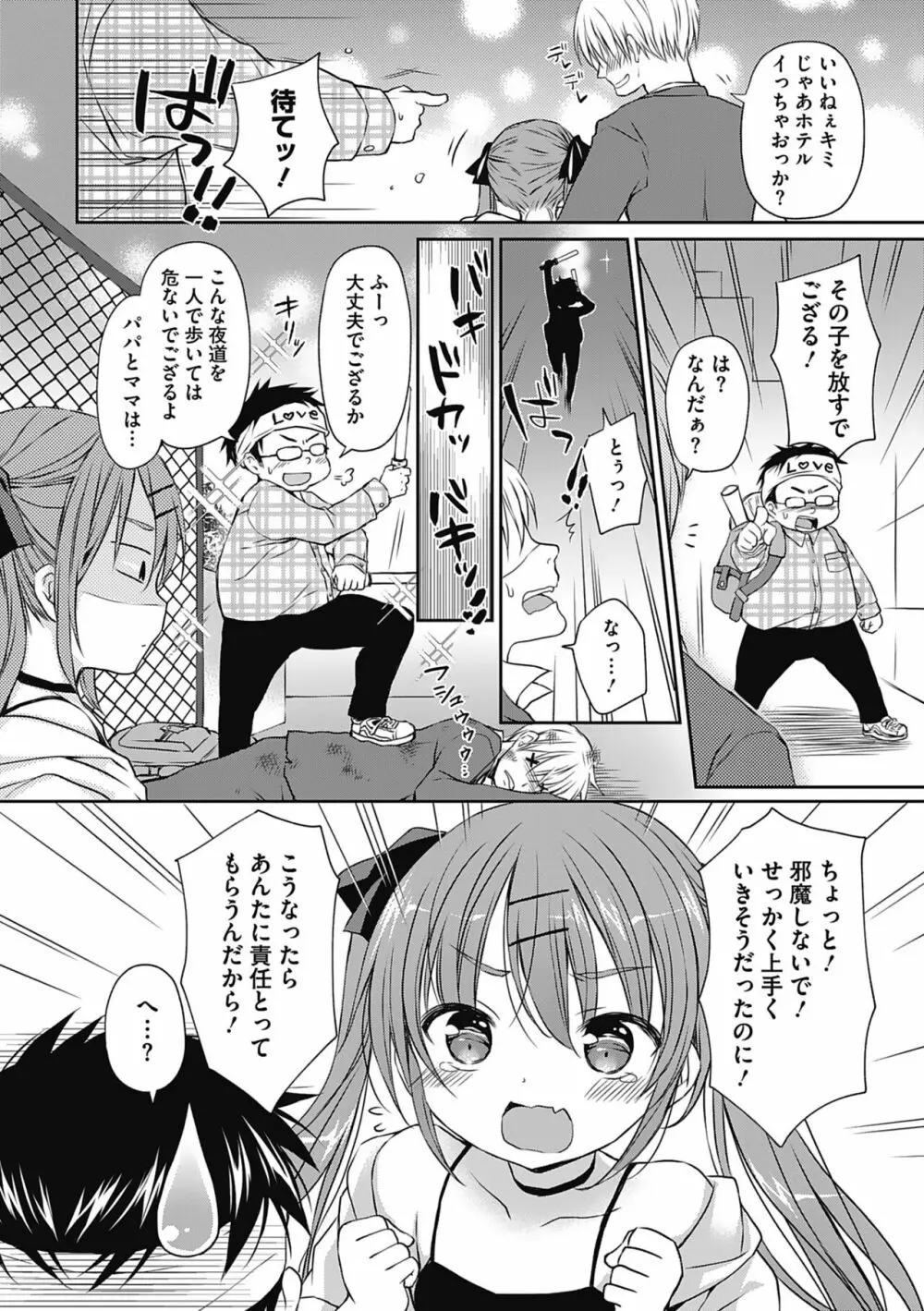 僕を惑わす小さなカラダ 7ページ