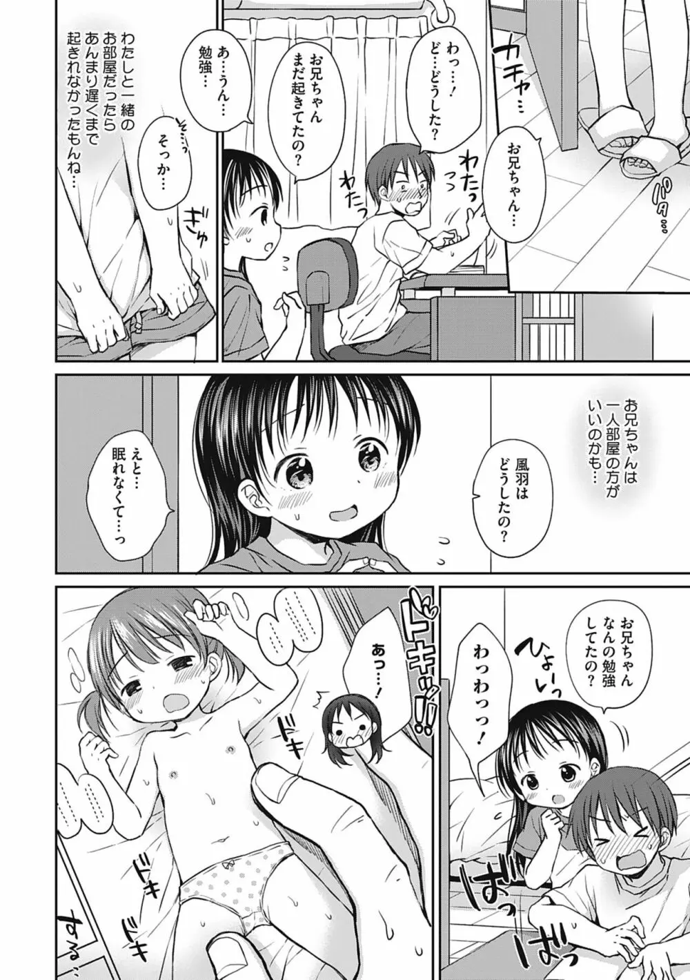 僕を惑わす小さなカラダ 79ページ