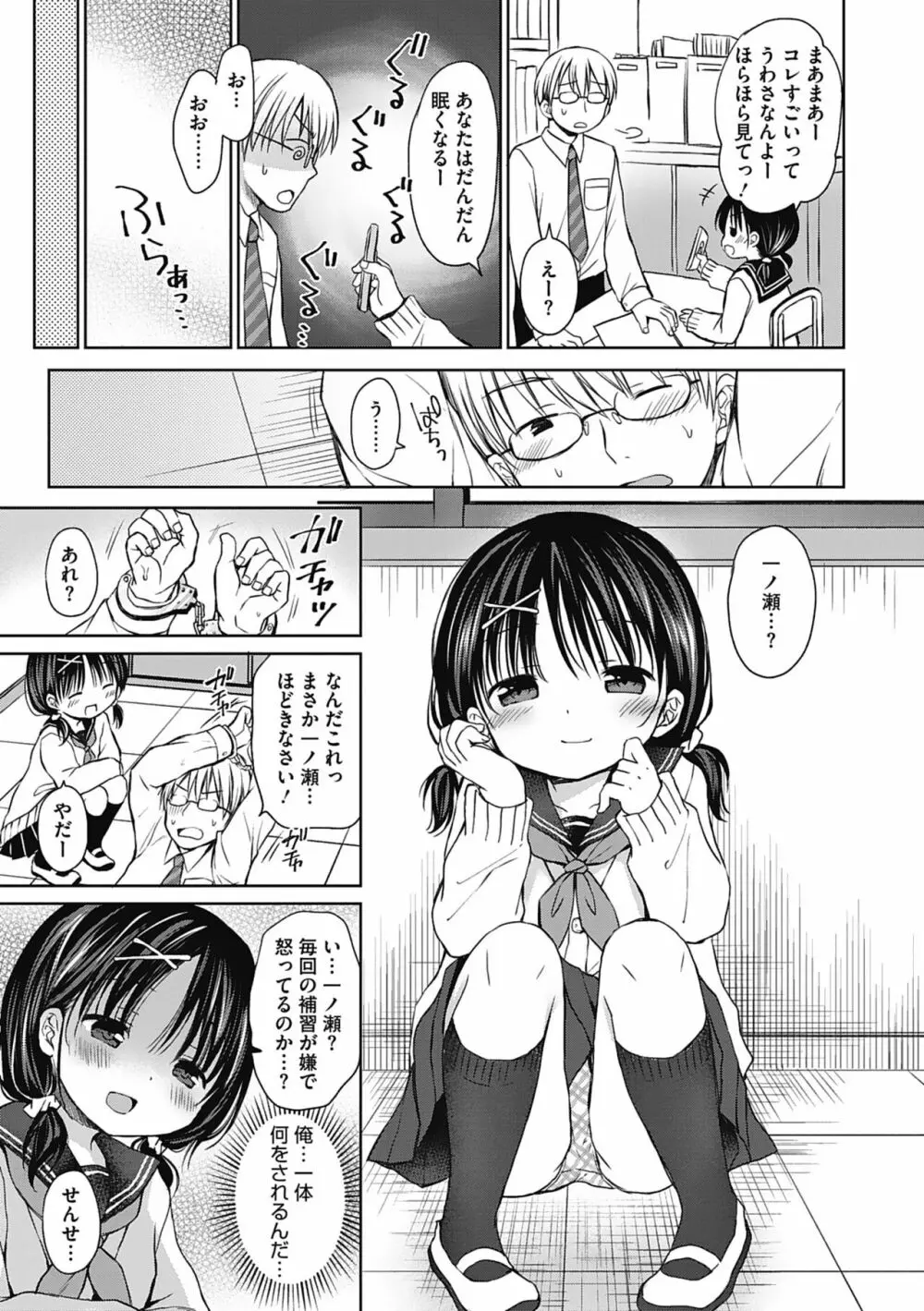 僕を惑わす小さなカラダ 98ページ