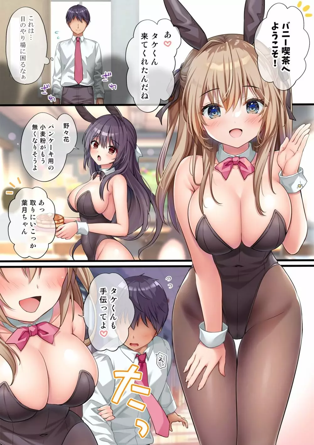 放課後♥バニーガール 3 6ページ