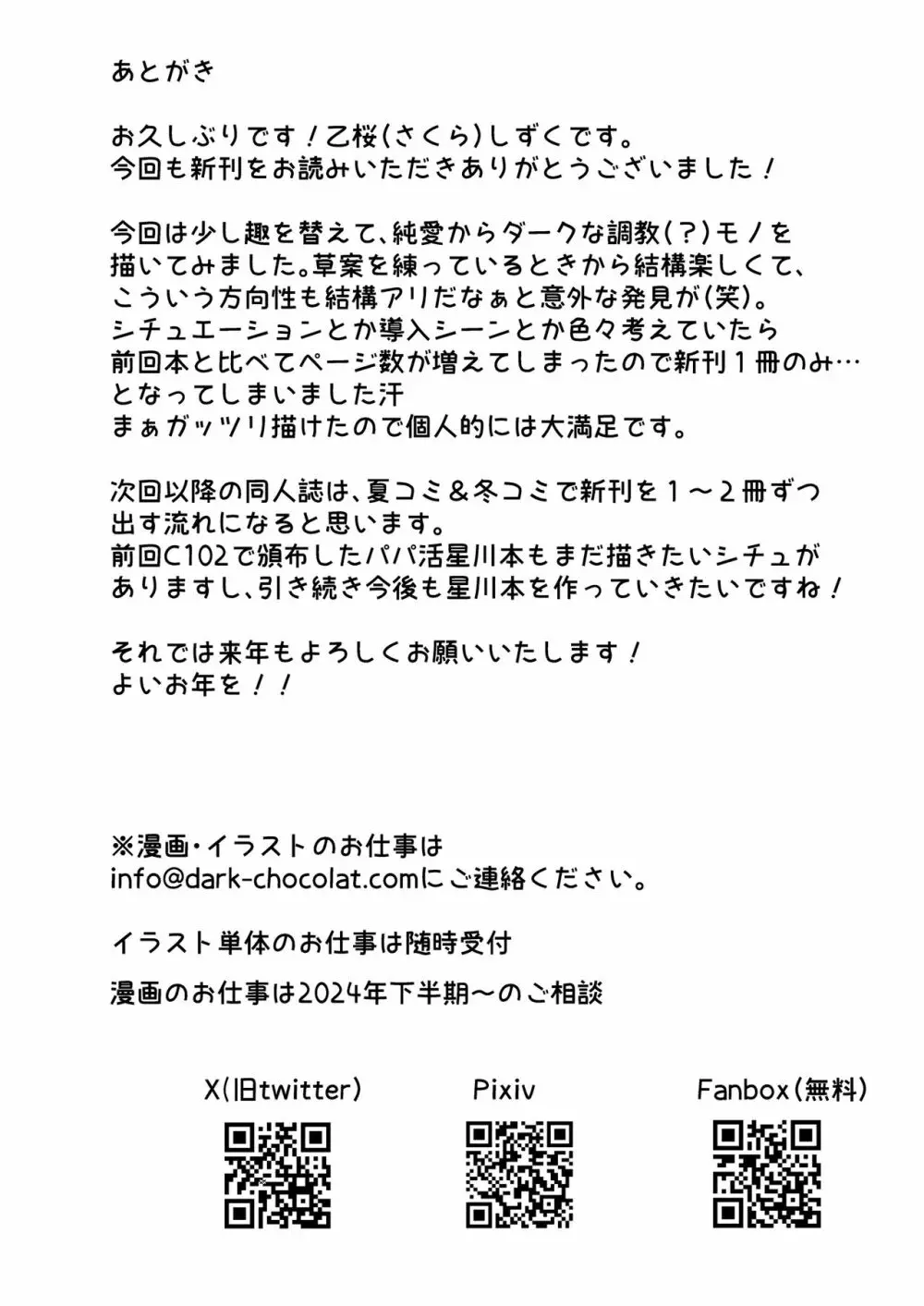 僕の星川さんが素直になるまで 26ページ