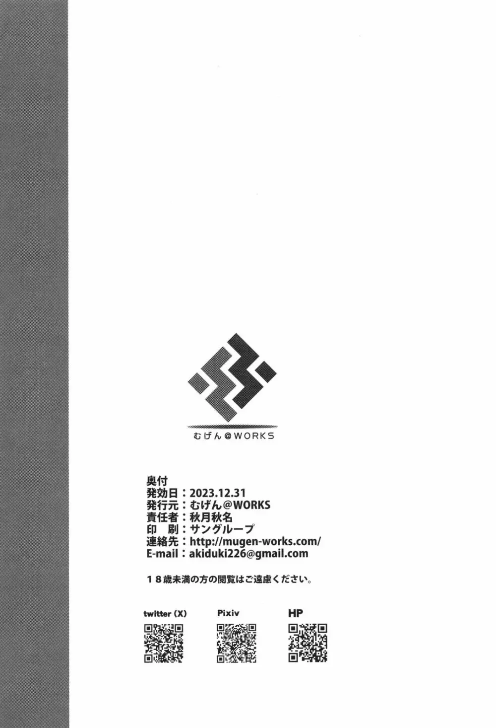 イオリと××しないと出れない部屋 34ページ