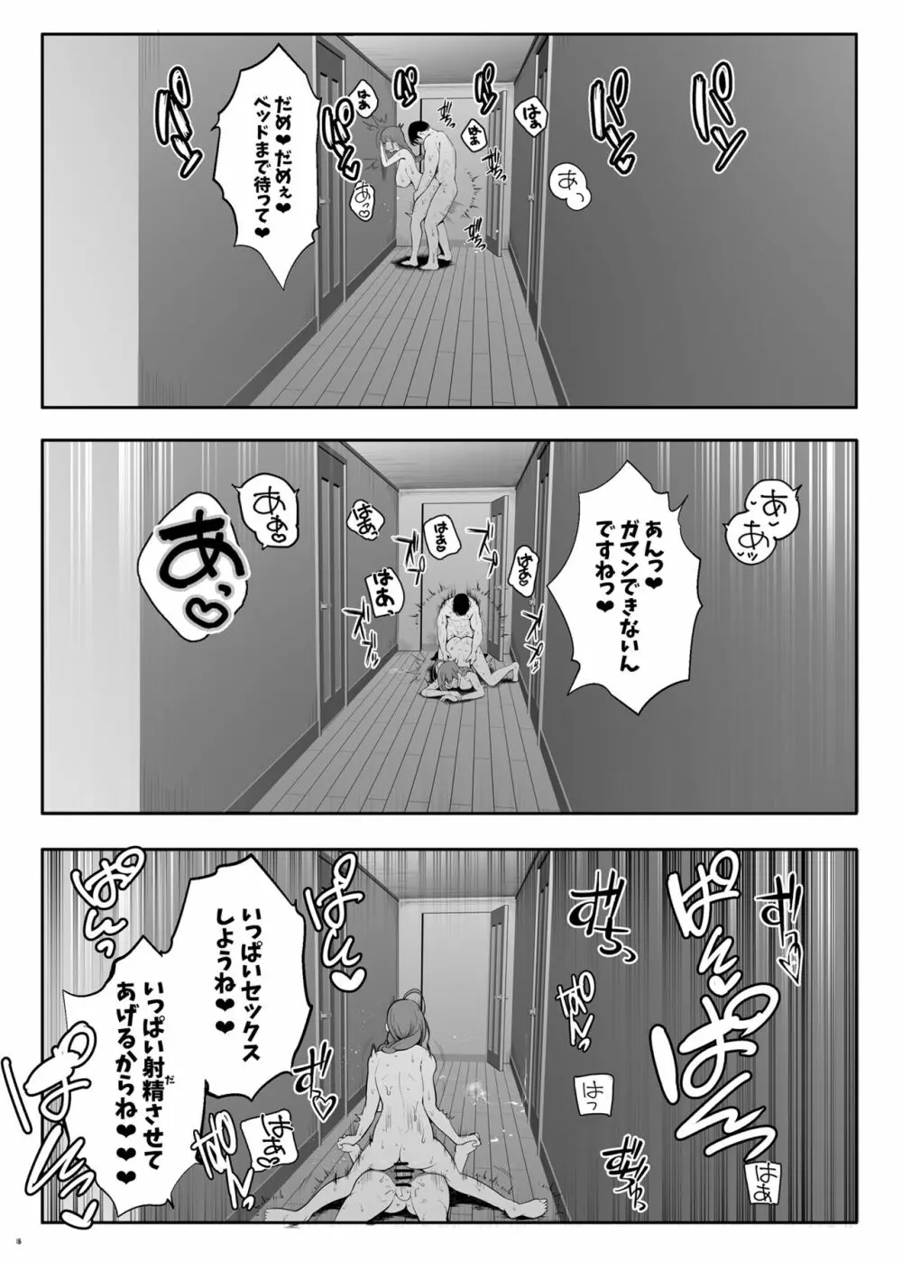 千雪とはだかの休日 19ページ