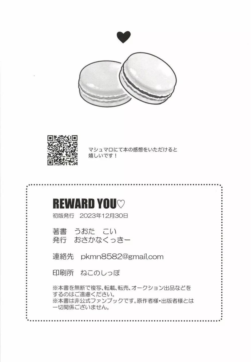 REWARD YOU♡ 28ページ