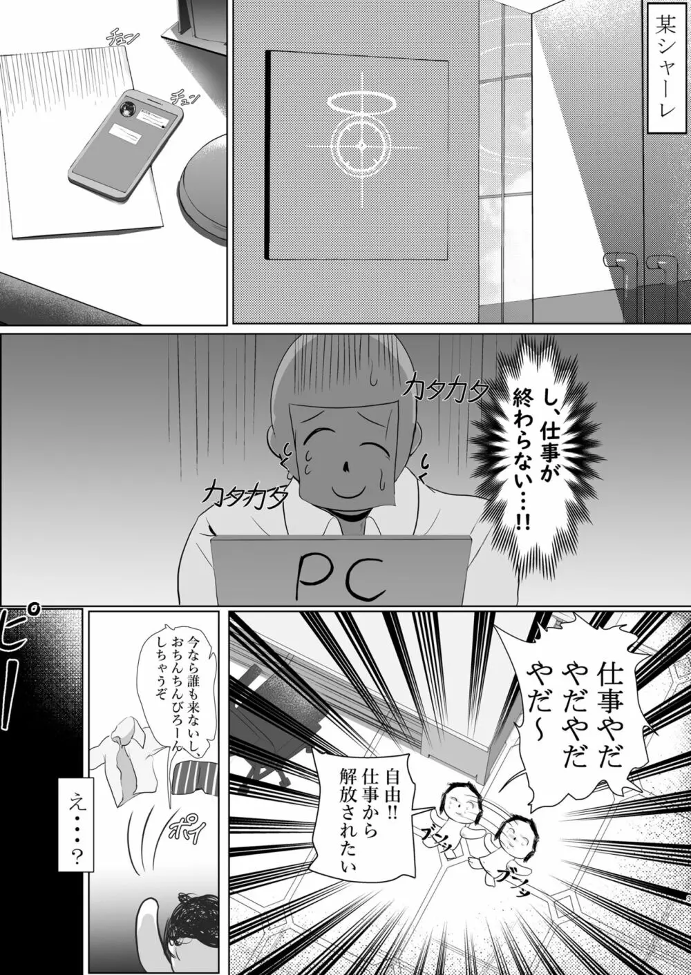 たっぷり愛してあなた様 3ページ