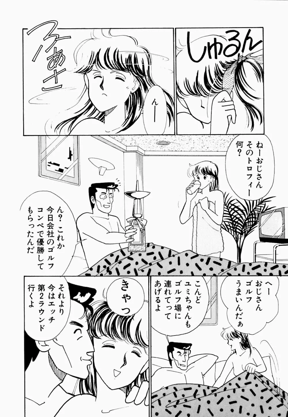 うわきなオリーブ 38ページ