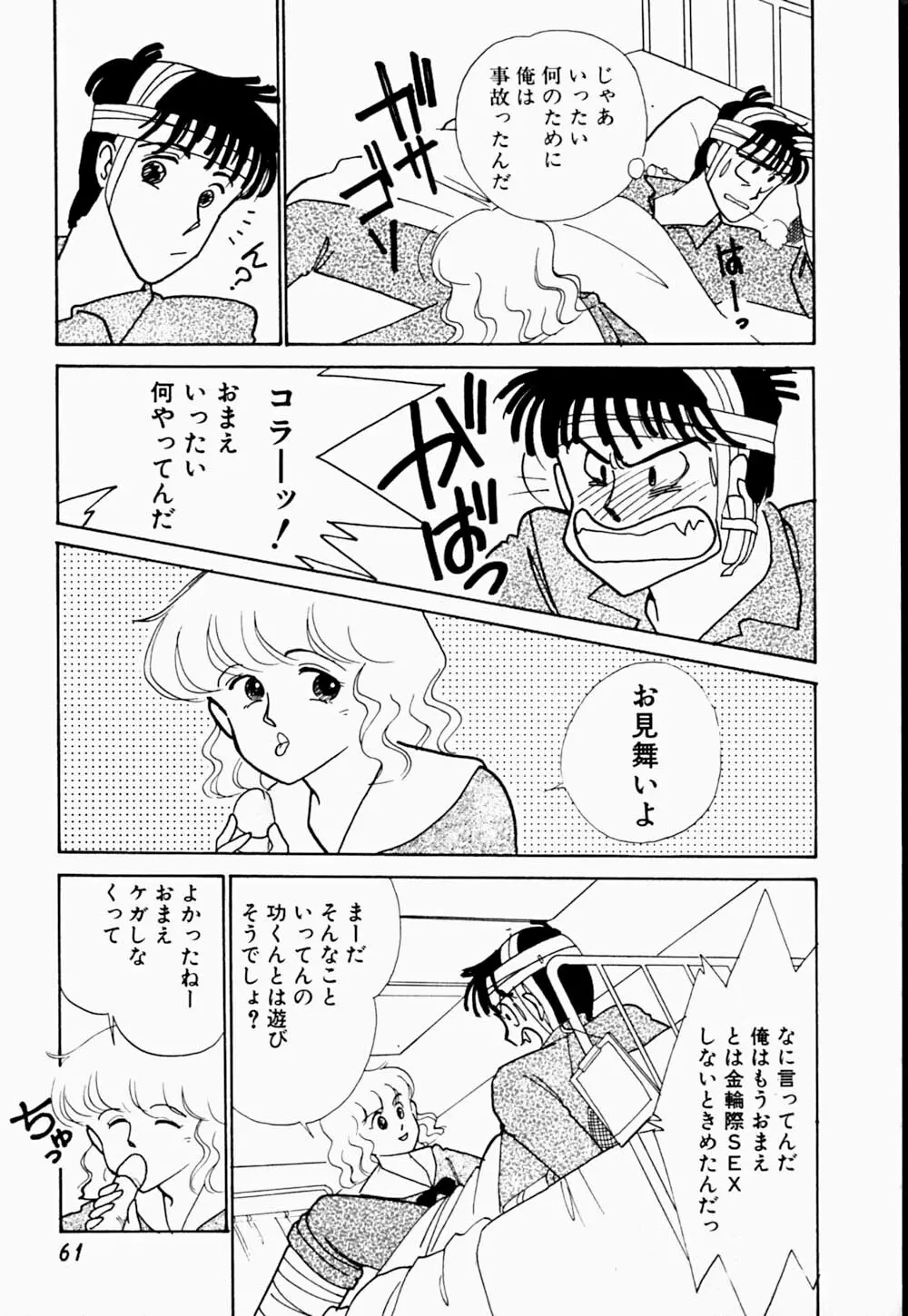 うわきなオリーブ 65ページ