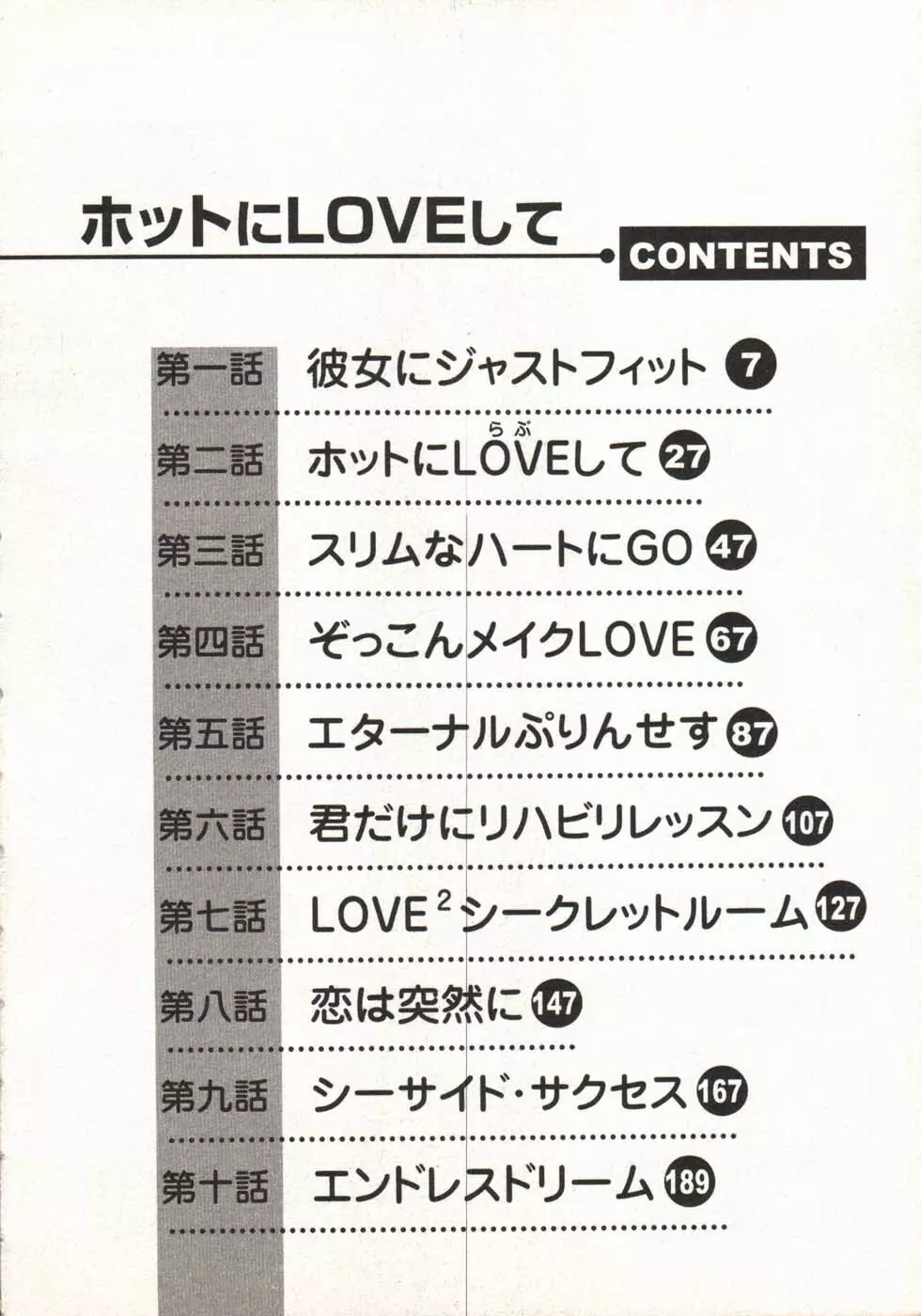 ホットにLOVEして 8ページ