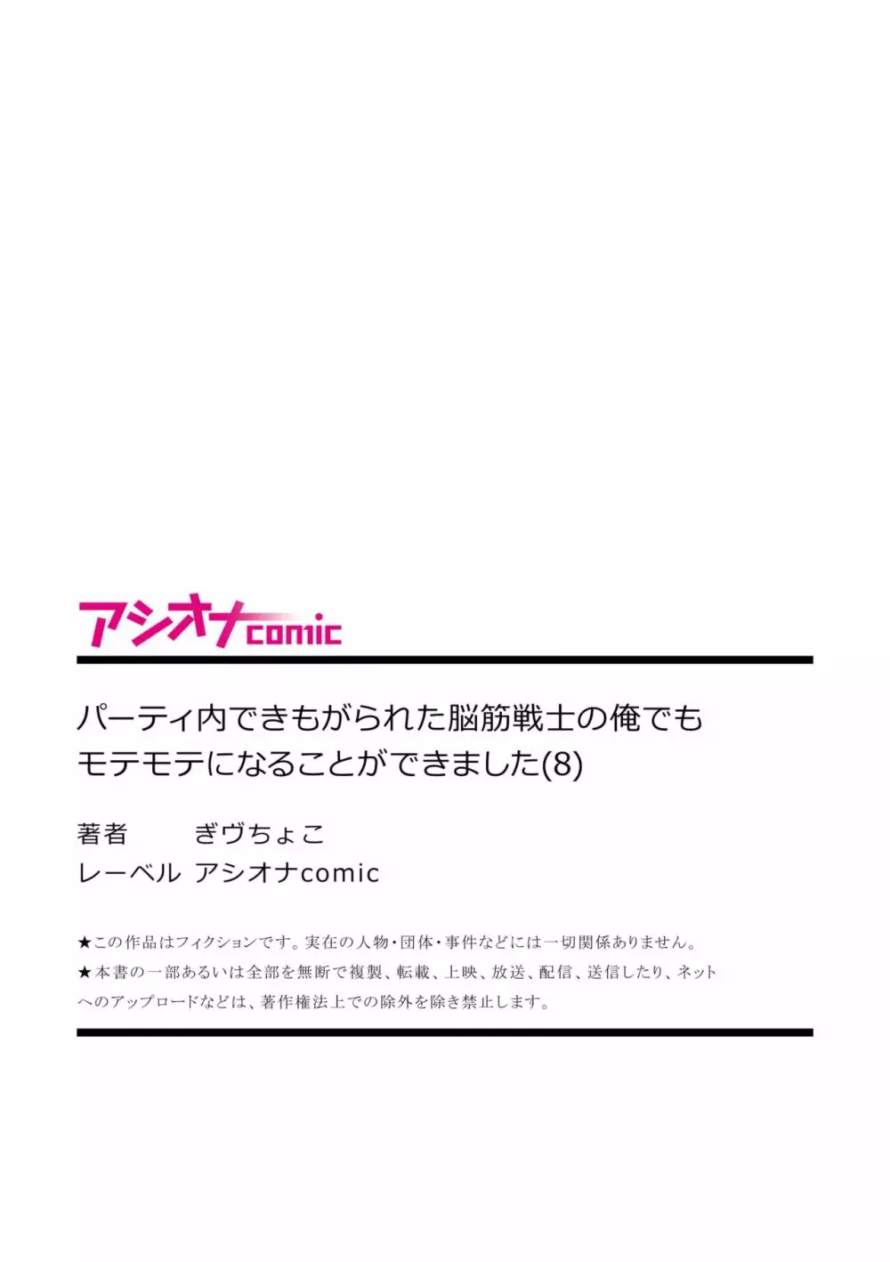 パーティ内できもがられた脳筋戦士の俺でもモテモテになることができました 62ページ