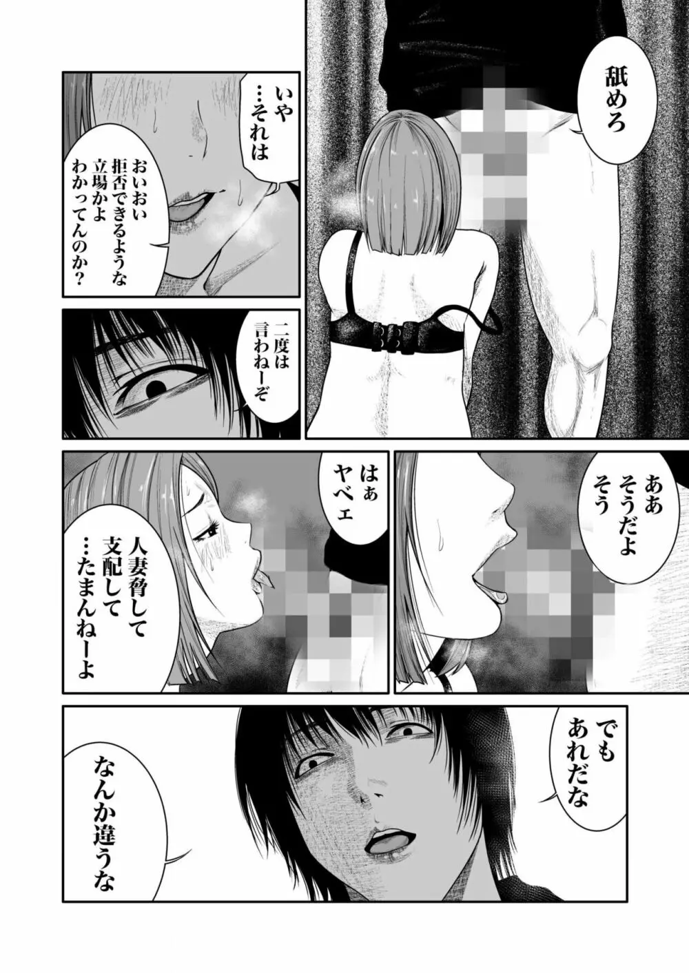 悪事の代償～秘密を握られた女たち～ 1-12 107ページ