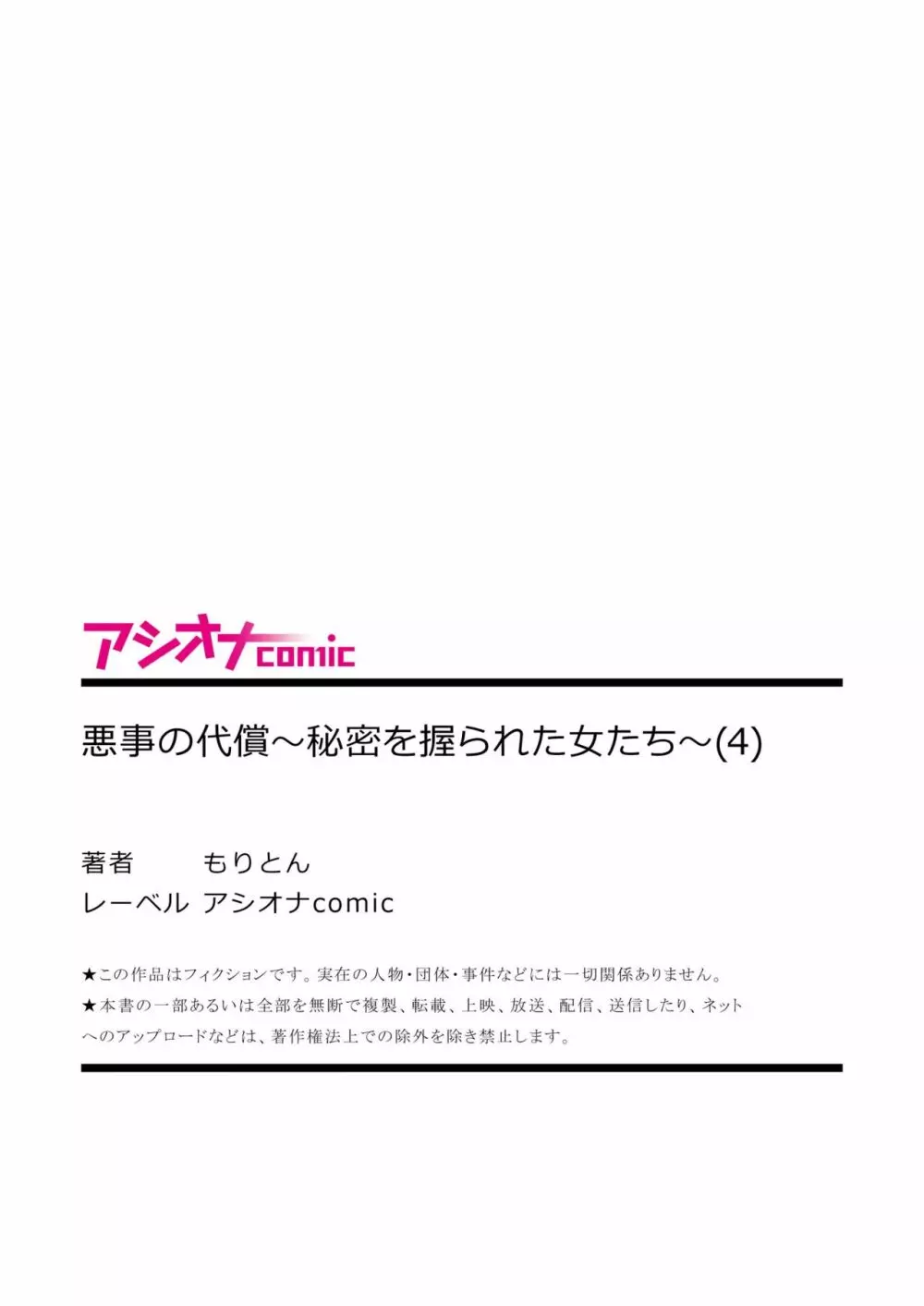 悪事の代償～秘密を握られた女たち～ 1-12 118ページ