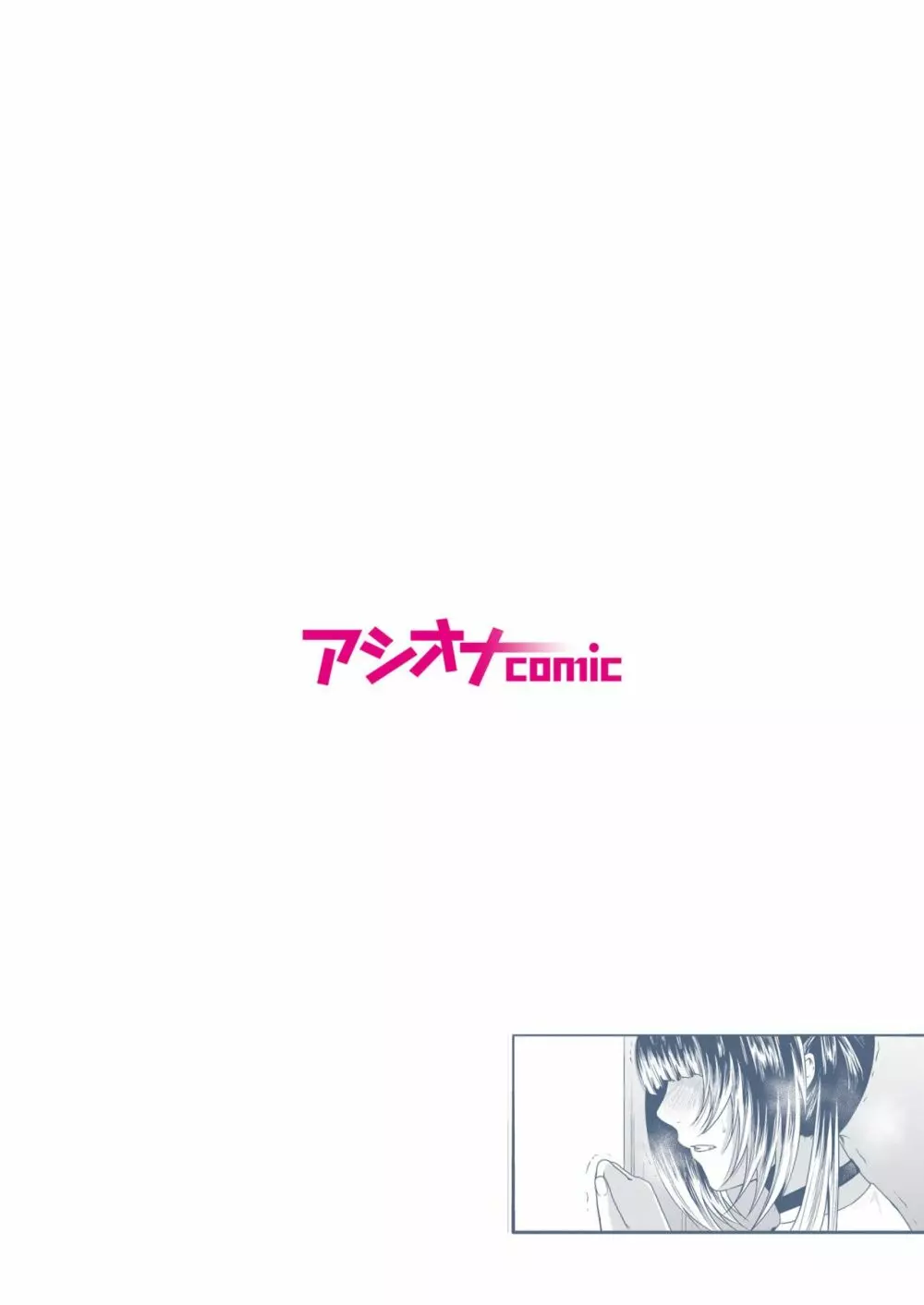 悪事の代償～秘密を握られた女たち～ 1-12 147ページ