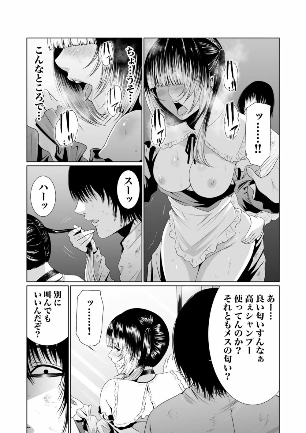 悪事の代償～秘密を握られた女たち～ 1-12 158ページ