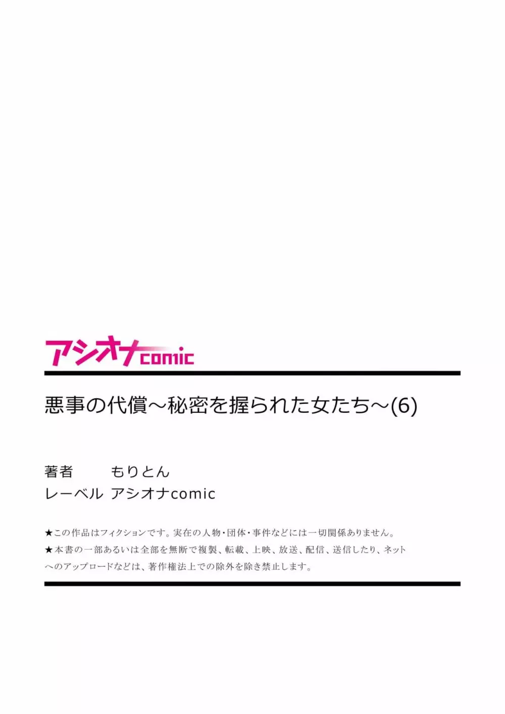 悪事の代償～秘密を握られた女たち～ 1-12 172ページ