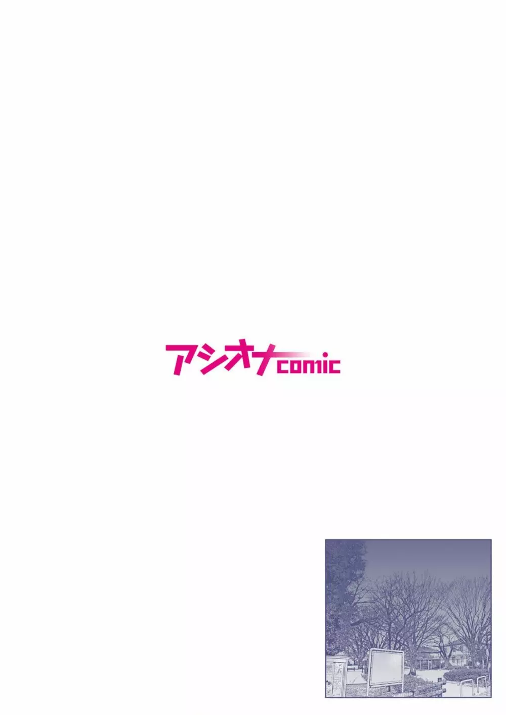 悪事の代償～秘密を握られた女たち～ 1-12 174ページ