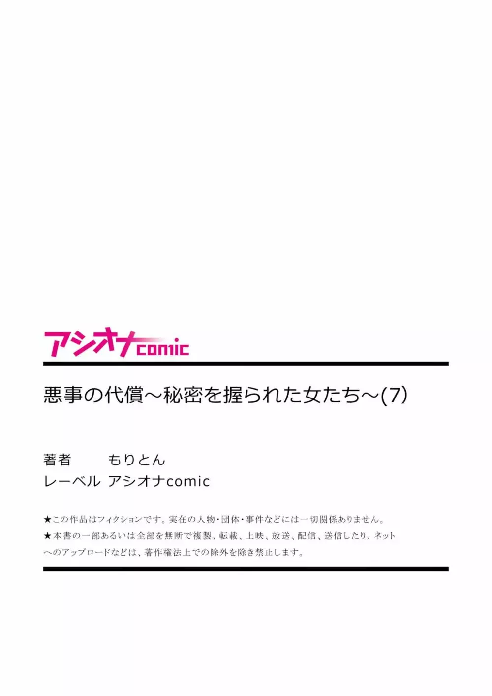 悪事の代償～秘密を握られた女たち～ 1-12 199ページ