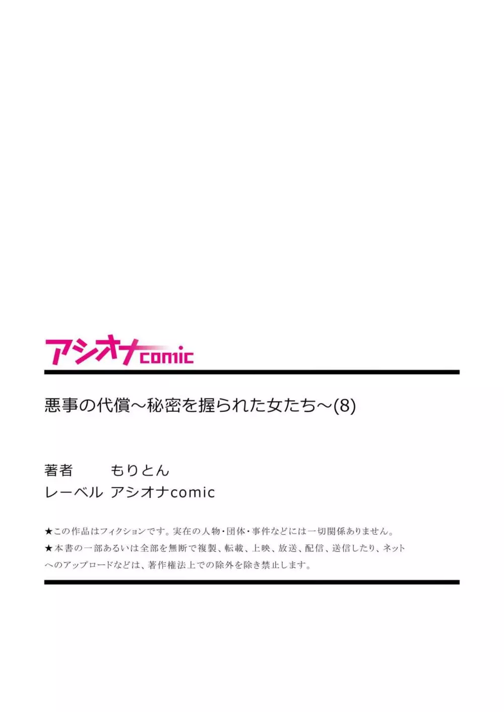 悪事の代償～秘密を握られた女たち～ 1-12 226ページ