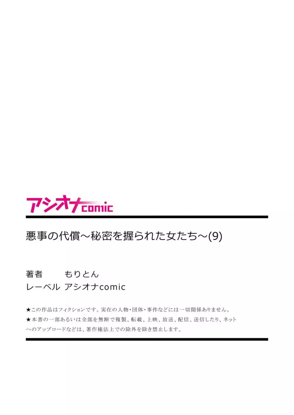 悪事の代償～秘密を握られた女たち～ 1-12 253ページ