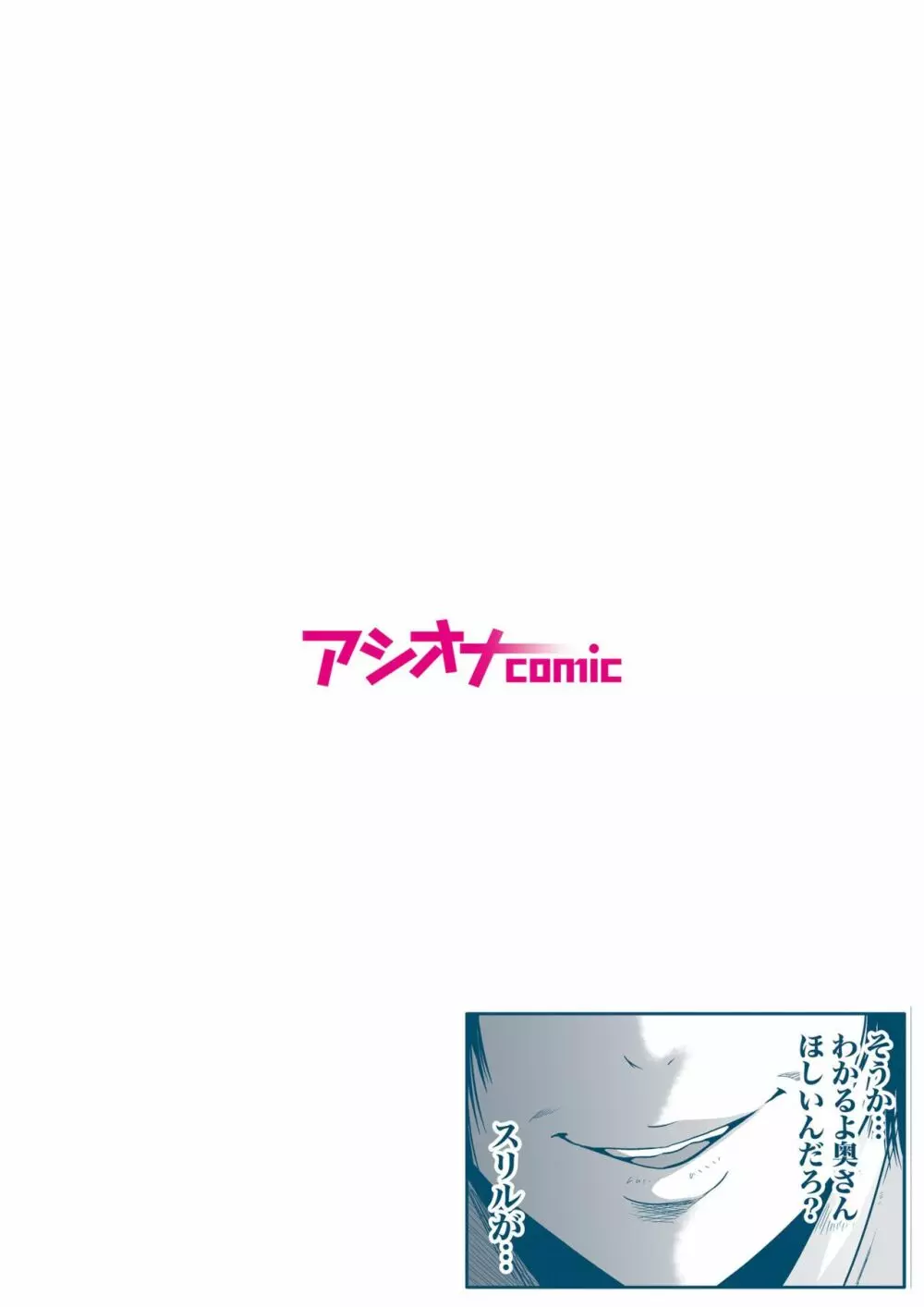 悪事の代償～秘密を握られた女たち～ 1-12 35ページ