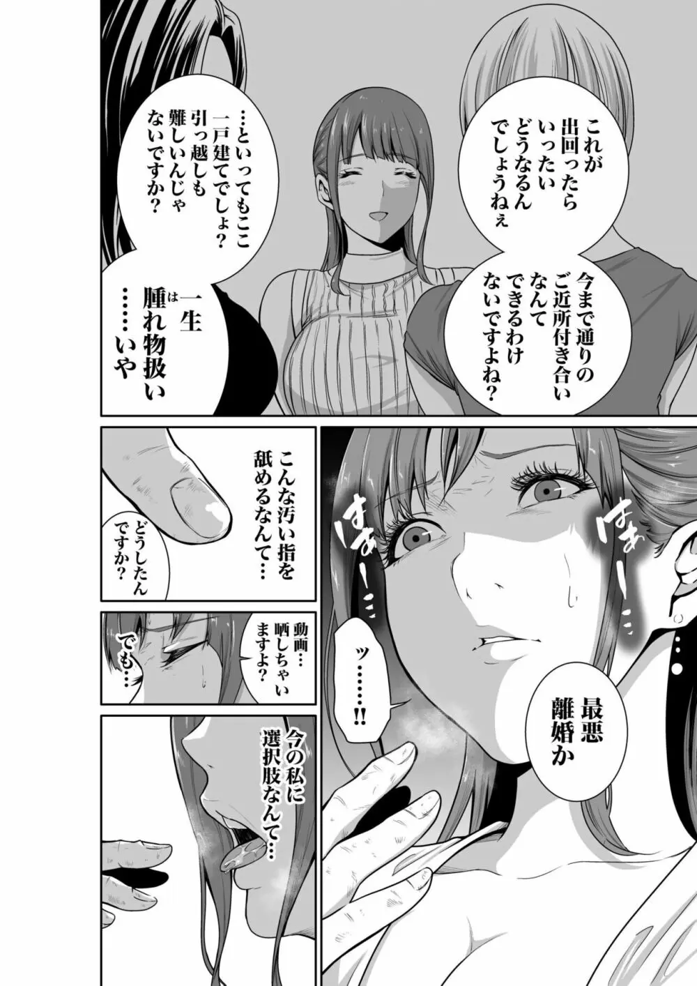 悪事の代償～秘密を握られた女たち～ 1-12 47ページ