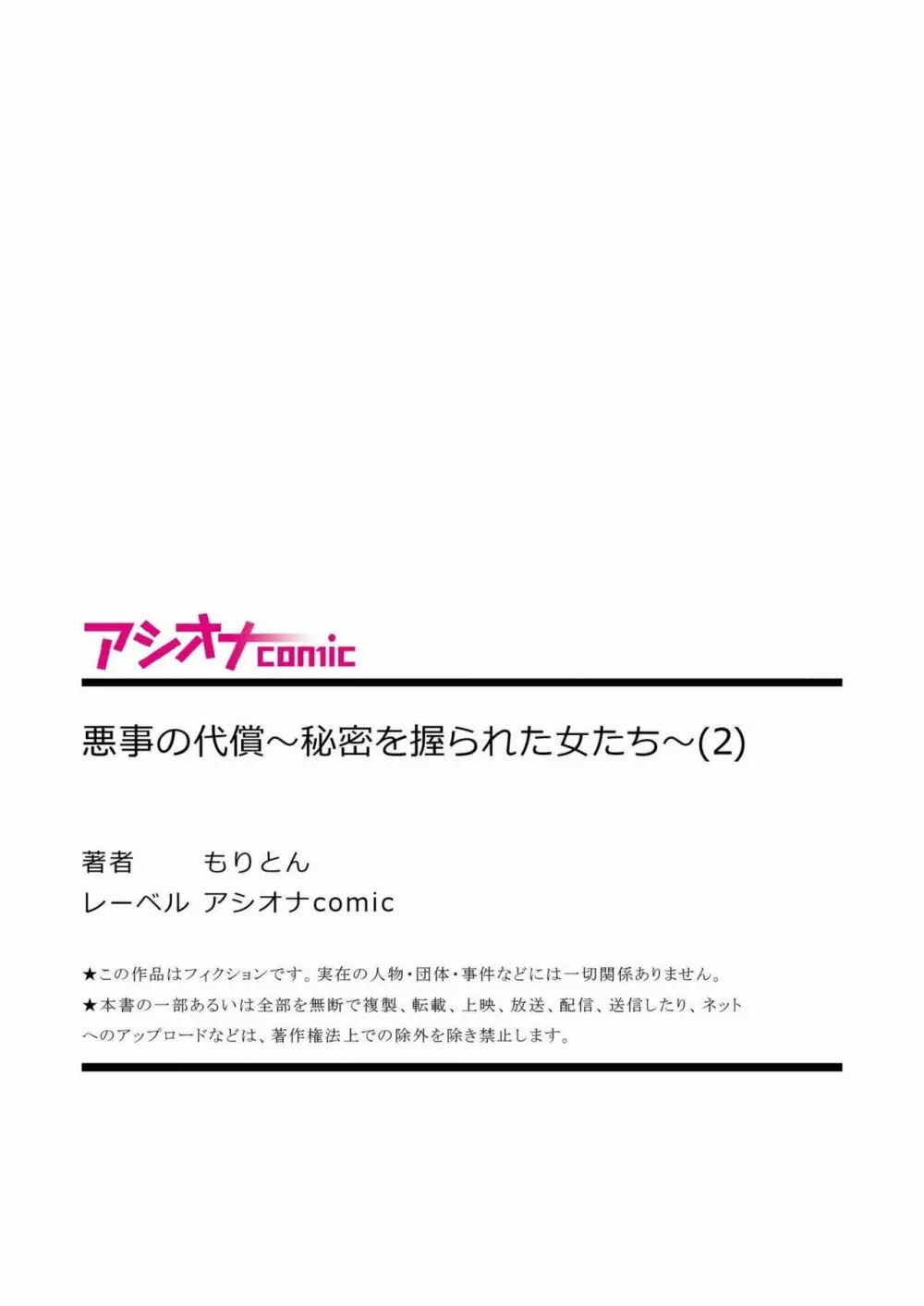 悪事の代償～秘密を握られた女たち～ 1-12 64ページ