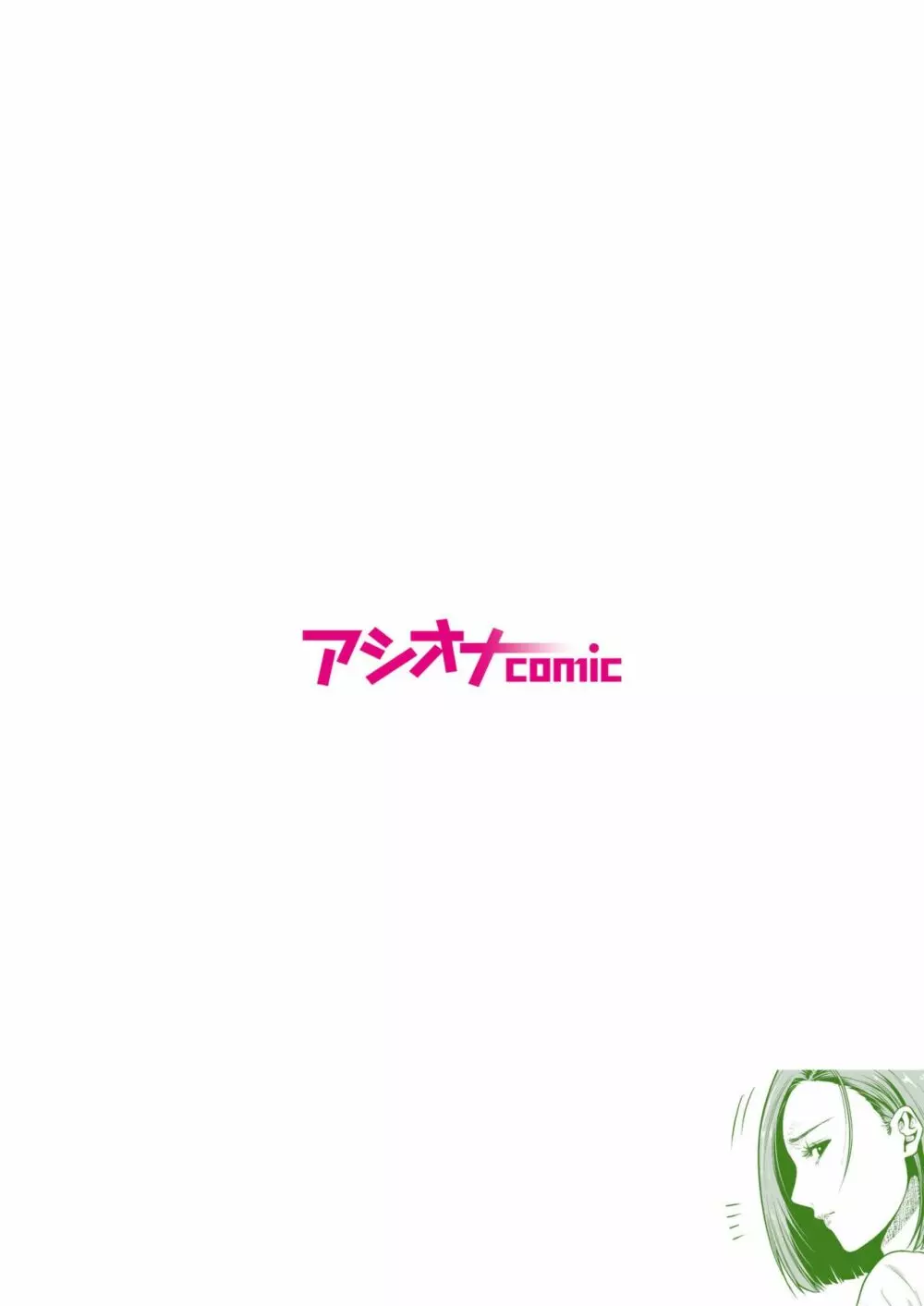 悪事の代償～秘密を握られた女たち～ 1-12 93ページ