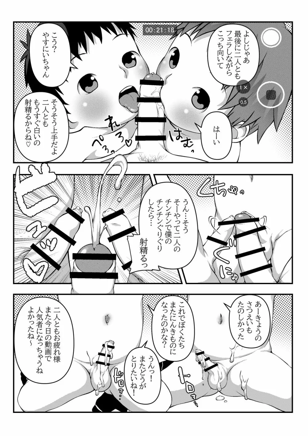 幼稚園児ショタと撮影会 5ページ