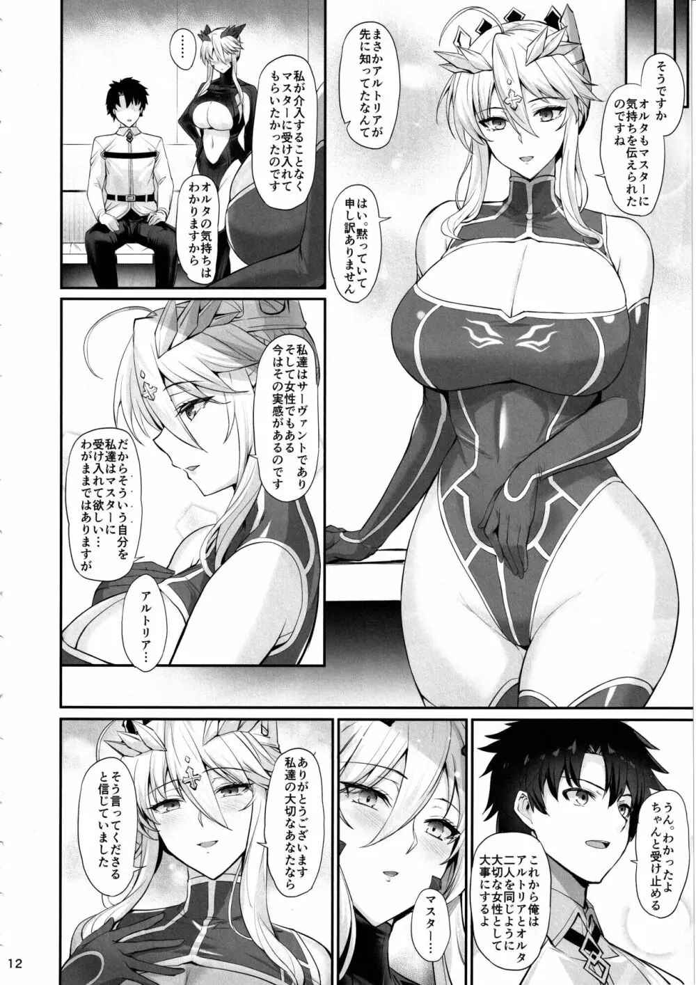 乳上大大好き 13ページ