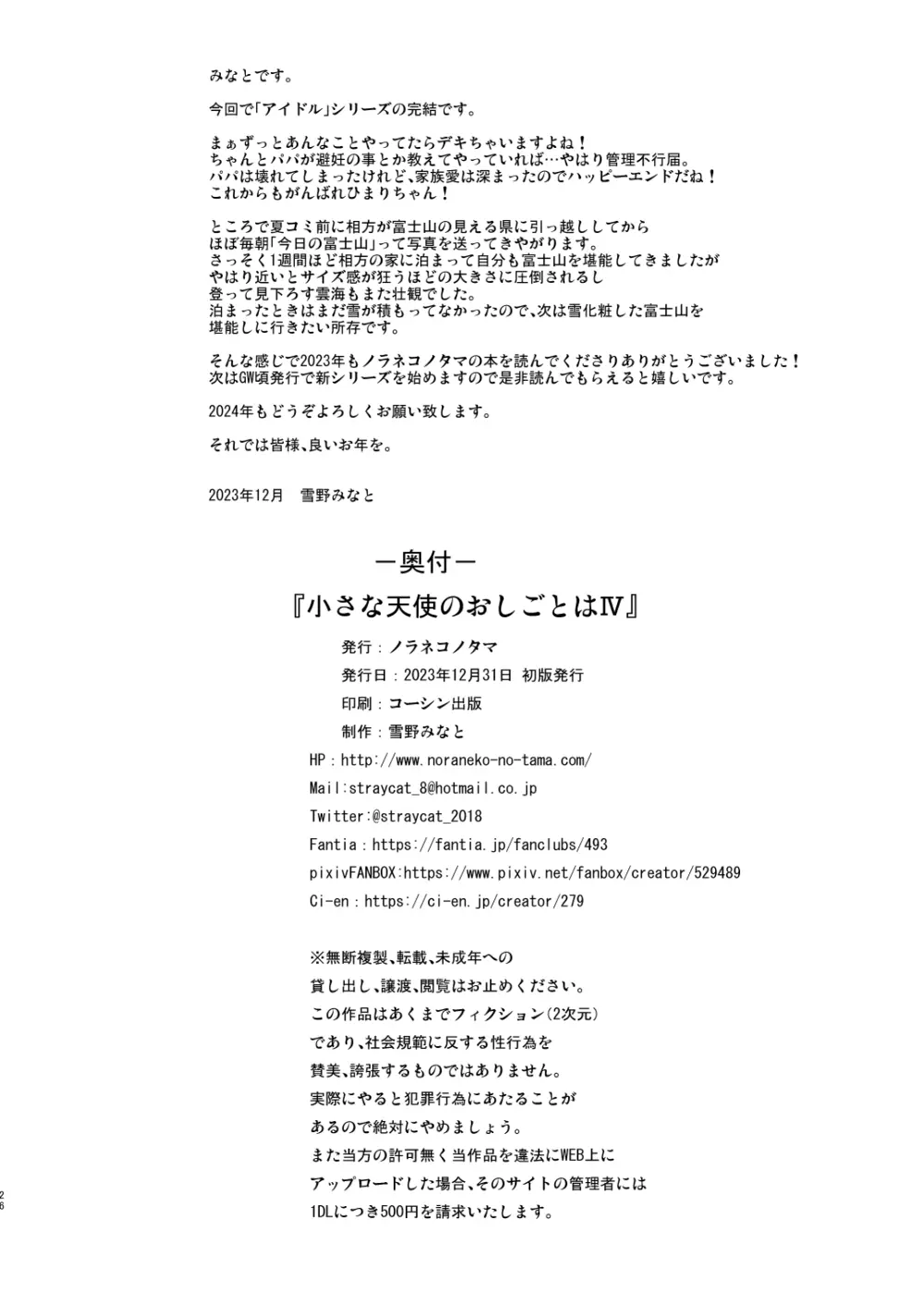 小さな天使のおしごとはIV 25ページ